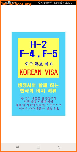 한국의 재외동포(C38_H2_F4_F5)비자 체류자격 screenshot