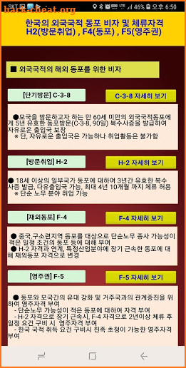 한국의 재외동포(C38_H2_F4_F5)비자 체류자격 screenshot