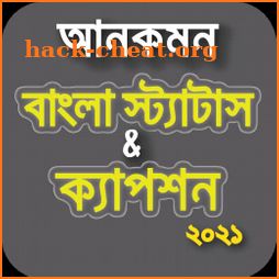 সব ধরনের বাংলা স্ট্যাটাস ২০২১ - All Bangla Status icon