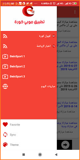 موبي كورة بث مباشر - MobiKora screenshot