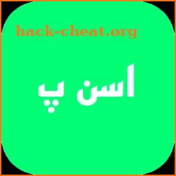 اسن پ - ضد فیلتر icon