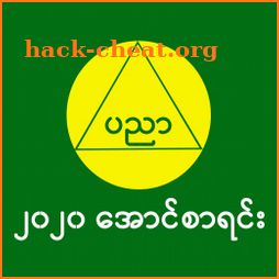 အောင်စာရင်း-2020 Myanmar Exam Results icon