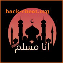 انا مسلم برو - Ana Muslim Pro icon