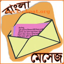 মেসেজ ওয়ার্ল্ড - Bangla SMS icon