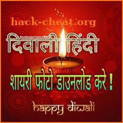 दिवाली पर शायरी - Deepawali Diwali Shayari Hindi icon