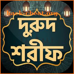 দুরুদ শরীফ বাংলা - Durood Sharif Bangla icon