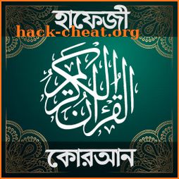 হাফেজি কুরআন শরীফ - Hafezi Quran Sharif icon