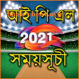 আইপিএল ২০২১ সময়সূচী এবং লাইভ স্কোর- IPL 2021 icon
