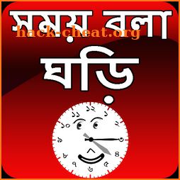 সময় বলা ঘড়ি - talking time clock icon