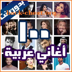 100 اغاني عربية بدون نت 2019 icon