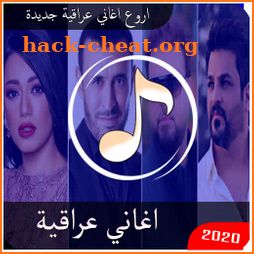 100 اغاني عراقية 2020 بدون انترنت | اروع اغاني icon