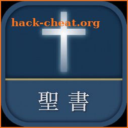 聖書 新改訳2017 icon
