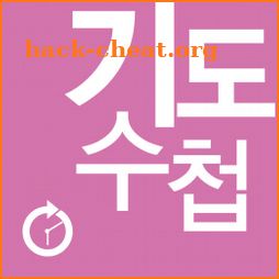 2019년1월 기도수첩 icon