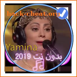 جديد اغاني الشابة يمينة بدون نت 2019|Chaba Yamina icon
