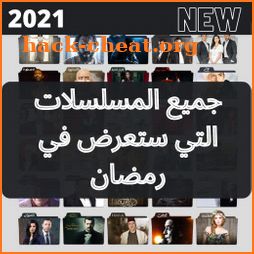 ‎قائمة مسلسلات ‏رمضان ‏2021 List of Ramadan Series icon