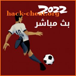 كأس العالم 2022 قطر بث مباشر icon