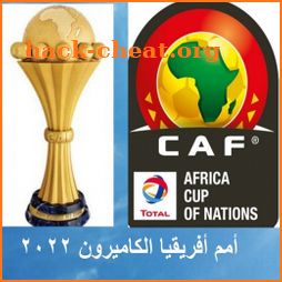 كأس أمم إفريقيا (كان 2022 مباشر ) icon