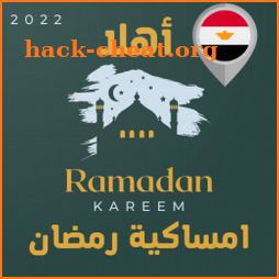 امساكية رمضان 2022 جميع الدول icon