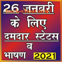 26 January Shayari&Speech Hindi 2021(गणतंत्र दिवस) icon