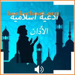 80+ Beautiful Islamic Dua & Adhan | Supplications icon
