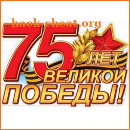 9 Мая - День Победы Открытки icon