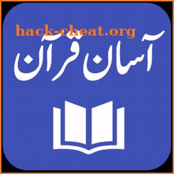 Aasan Tarjuma-e-Quran - Mufti M. Taqi Usmani icon