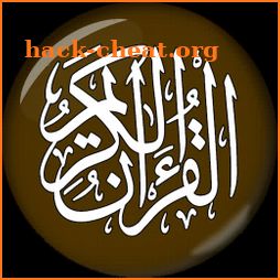 Al-Quran - القرآن الكريم icon
