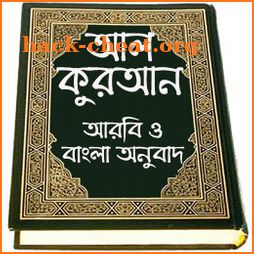 Al Quran Bangla , কুরআন মাজীদ (বাংলা) icon