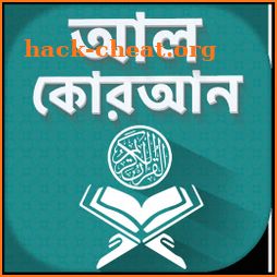 Al Quran Bangla Offline - কোরআন উচ্চারন ও অর্থসহ icon