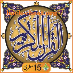 Al Quran Kareem - Taj Company 15 lines Hafzi icon