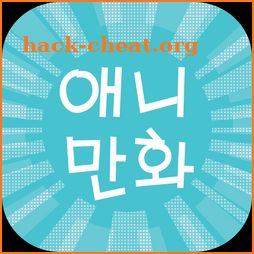 애니&만화 ( 무료 애니 동영상 TV 만화링크 ) icon