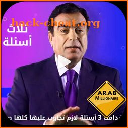 Arab Millionaire مليونير العرب icon