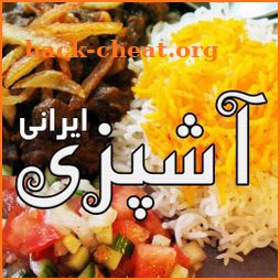 آشپزی Ashpazi icon