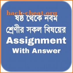Assignment Answer | এ্যাসাইনমেন্ট | ষষ্ঠ থেকে নবম icon