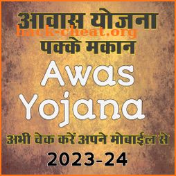 आवास योजना (Awas Yojana Guide) icon
