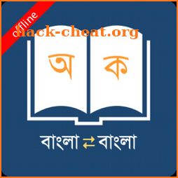 Bangla to Bangla Dictionary icon