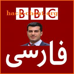 بی بی سی فارسی پخش زنده BBC Persian Fardad icon