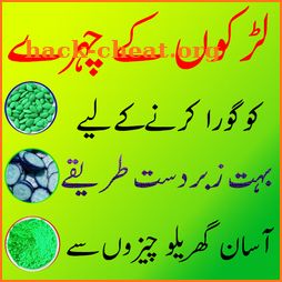 Beauty Tips For Boys in Urdu icon