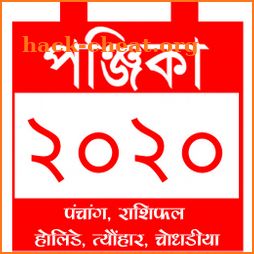 Bengali Panjika 2020 Calendar Rashifal Festivals icon