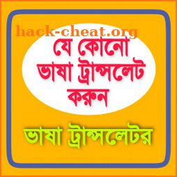 Bengali to All language translator icon
