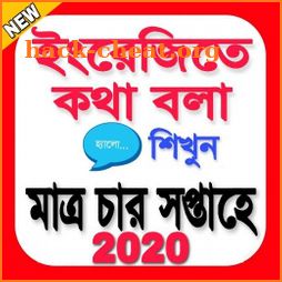 Bengali to English Speaking Course 2020 icon