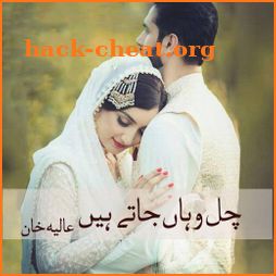 Chal Wahan Jaate Hain - Urdu Novel icon