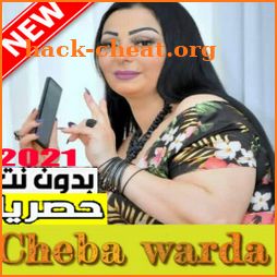 cheba warda اغاني شابة وردة بدون نت 2021 icon