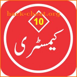 Chemistry 10 Urdu Medium Textbook (Offline) icon