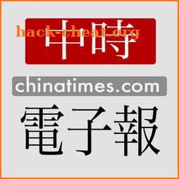 中時電子報 China Times icon