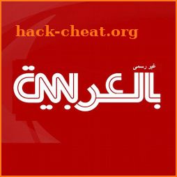 (غیر رسمی) بالعربیة CNN icon