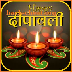 Dipawali Wishes - शुभकामनाएं icon