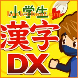 小学生手書き漢字ドリルDX（はんぷく学習シリーズ） icon