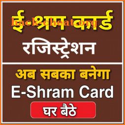 E- Shram - Sarkari yojana icon