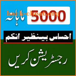 Ehsaas Benazir Program | 5000 Monthly icon
